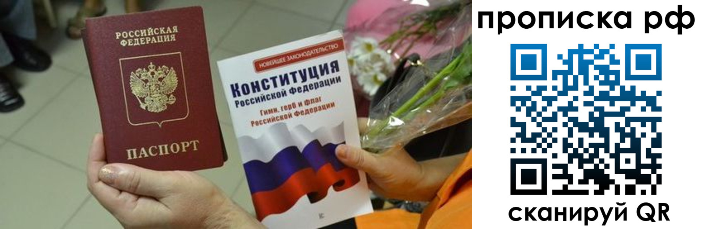 прописка ребенка в Саках
