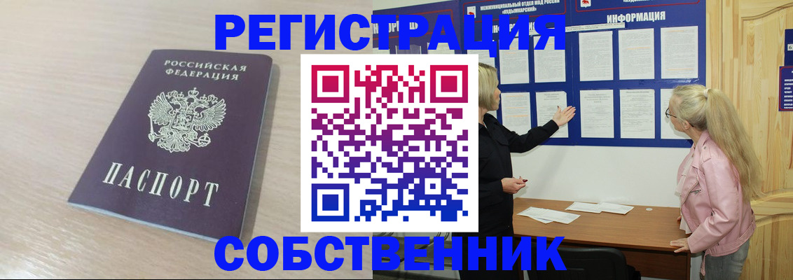 прописка штамп в Саках